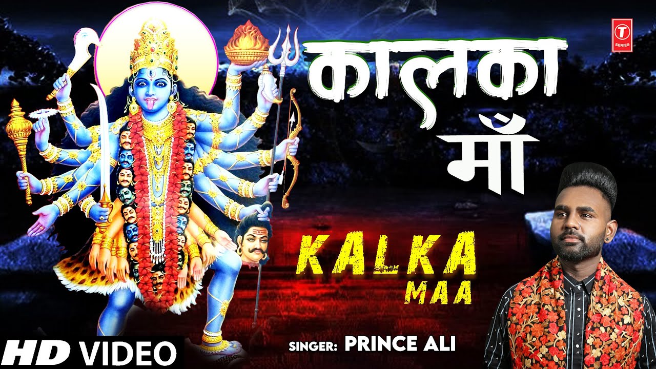 कालका माँ Kalka Maa I Devi Bhajan I PRINCE ALI I Full HD ...