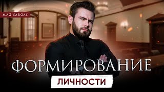 Секреты Личностного Развития: Значение Чтения и Окружения - Маг Саргас