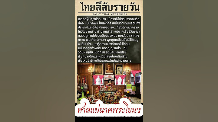 แม่นาคพระโขนงกับสถานที่ศักดิ์สิทธิ์ที่ยังมีผู้คนแวะเวียนไปกราบไหว้ไม่ขาดสาย...“ศาลแม่นาค วัดมหาบุศย์