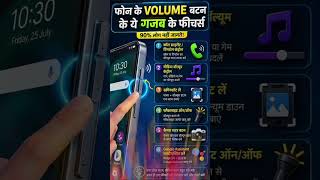Phone के बारे मे क्या आप जानते हैं #AndroidTips#SmartphoneTricks#TechTipsHindi#MobileHacks#Technofly