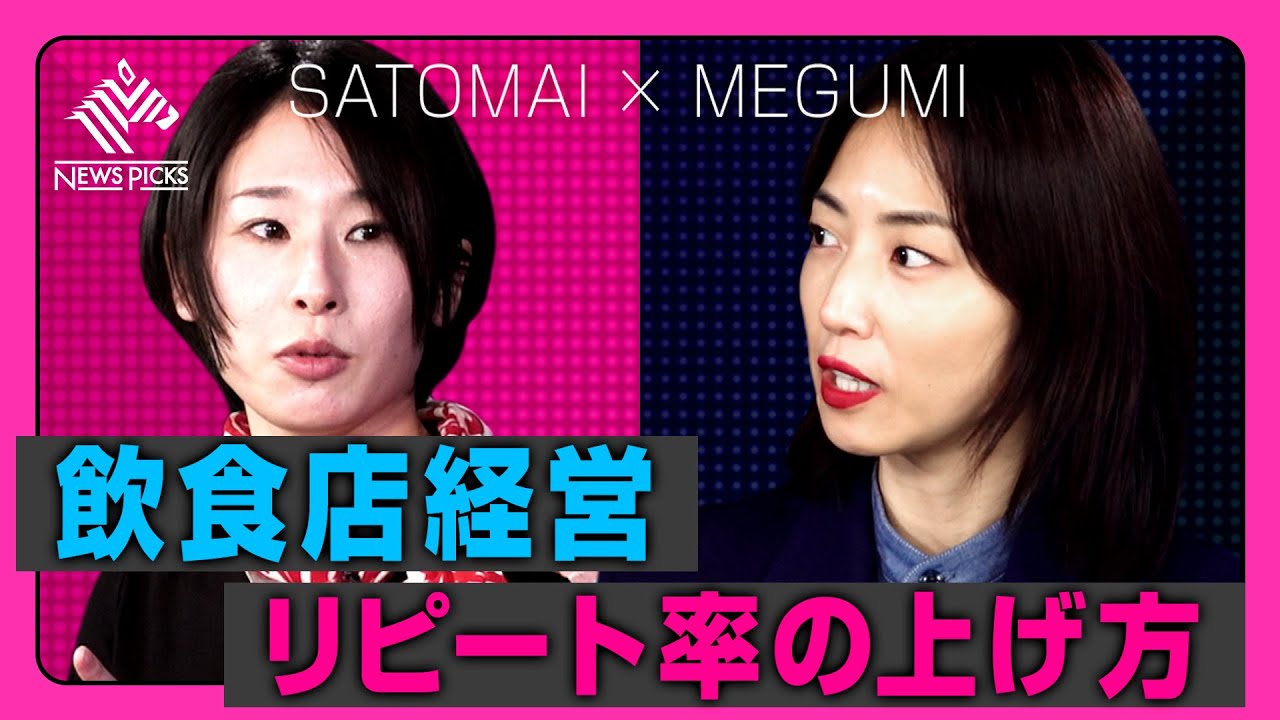 【無料ツールを駆使】MEGUMI経営のカフェをサトマイが徹底分析！ ターゲット予測、リピート率向上の施策を考える。統計学・マーケティングで導く飲食店の経営戦略。