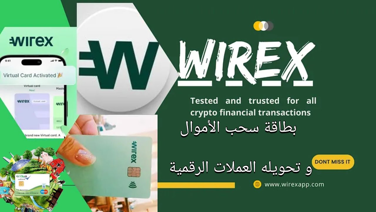شراء العملات الرقميه والحصول على بطاقة Wirex وطرق الربح منها وايداع الاموال
