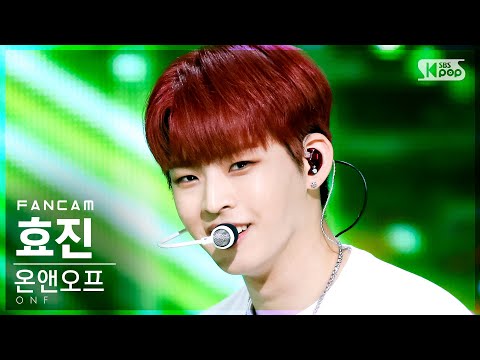 [안방1열 직캠4K] 온앤오프 효진 '춤춰' (ONF HYOJIN 'Ugly Dance' FanCam)│@SBS Inkigayo_2021.05.09.