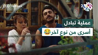 مسلسل نسمات أيلول l "عم تكذبي عليي".. عملية من نوع آخر بين نورس وجدته، شاهد الفيديو😮 screenshot 3
