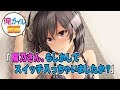 俺ガイルSS「陽乃さん。もしかしてスイッチ入っちゃいましたか?」