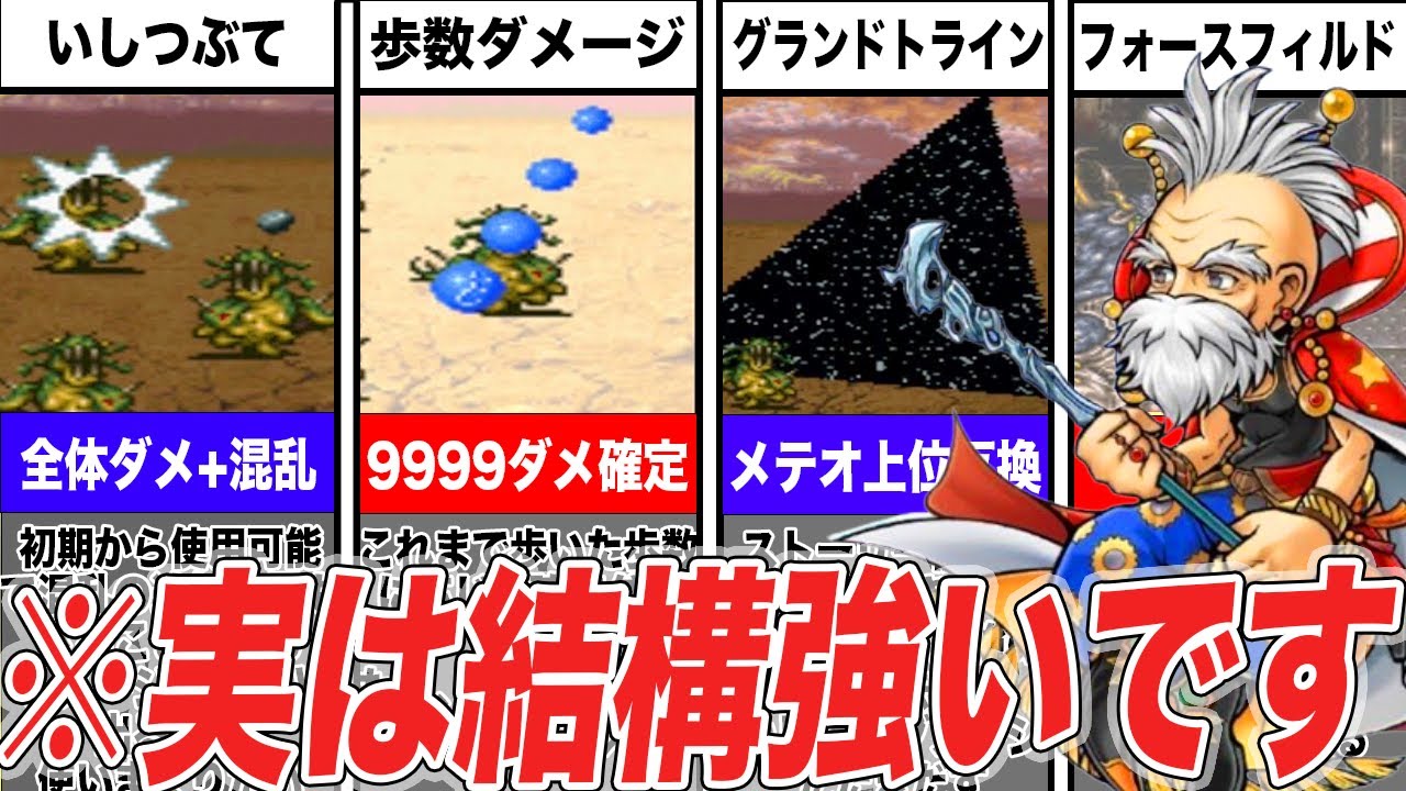 【FF6】ちゃんと使えば最強クラス!!ストラゴスの最強青魔法7選