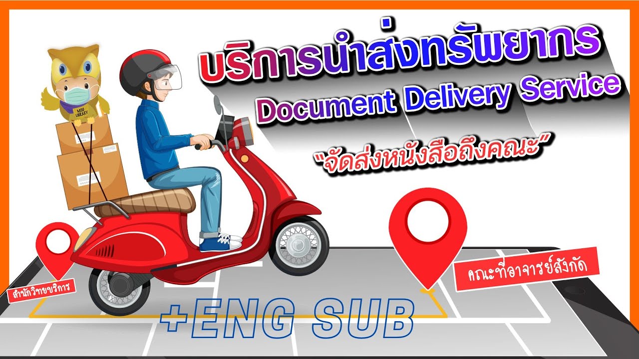 [Eng Sub] บริการนำส่งทรัพยากร (Document Delivery Service DDS) YouTube