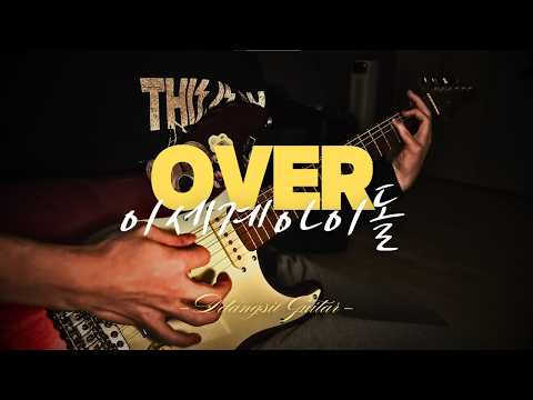 [TAB] 이세계아이돌 - OVER | 일렉 커버