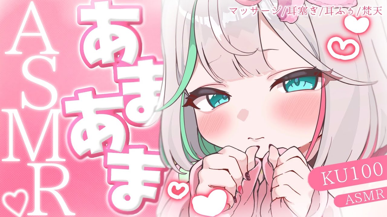 💐〘#ASMR /KU100 〙心音とほっぺ Whisper/blowing/massage 広告なし〘花百合ちゅみ〙