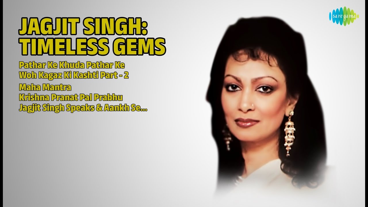 जगजीत सिंह: स्वर्णिम गीत | Jagjit Singh Songs | Pathar Ke Khuda Pathar Ke