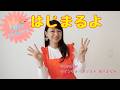【手話de手あそびうた】はじまるよ