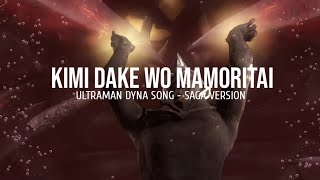 Kimi Dake Wo Mamoritai - Saga Version/Acoustic Version (Ultraman Dyna song) Lyrics screenshot 1