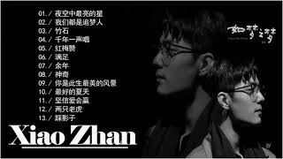 TOP 48 BEST SONGS XIAO ZHAN - 相爱后动物感伤/别再问我什么是迪斯科/野子/光点/最幸运的幸运 screenshot 1