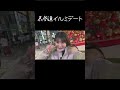 駒木結衣と表参道イルミデート【ウェザーニュース】#shorts