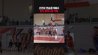신인이 연습경기에서 덩크 콘테스트 찍음