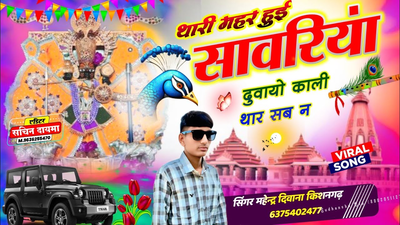 7) ओ थारी लेर चालूंगी | Gurjar Song 2026 | Rajasthani Haryanvi Desi Song