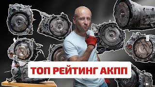 ⚡ Rating and top-list of reliable 6-st. automatic transmission.