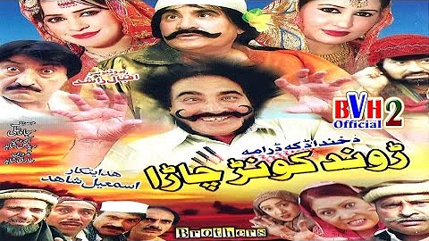 Pashto Comedy Drama - RHOOND KOONR CHARHA - Ismaee...