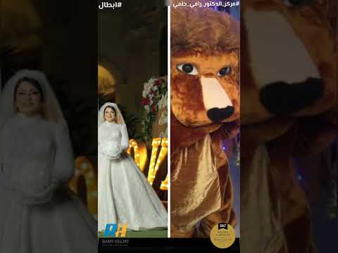 اتحدى المستحيل وحققى حلمك مع مركز دكتور رامي حلمي