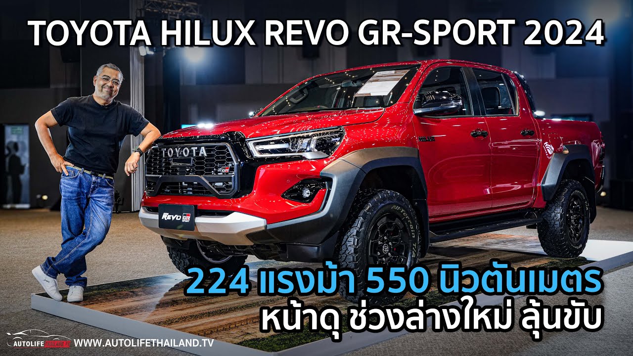1.499 ล้าน!! ลืมทางดำ เน้นทางดิบ!!Toyota Hilux REVO GR Sport 2024 หน้าโคตรดี 224 ม้า ช่วงล่างใหม่