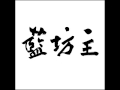 【心を込めて】藍坊主のマザーを歌ってみました。