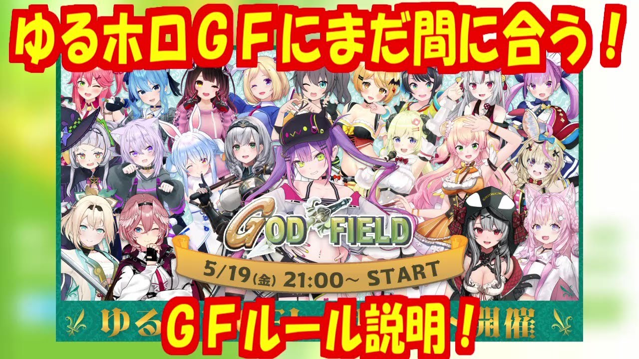 ホロＧＦ大会に間に合う？２分とちょっとで分かるかも知れないゴッドフィールド【ホロライブ】