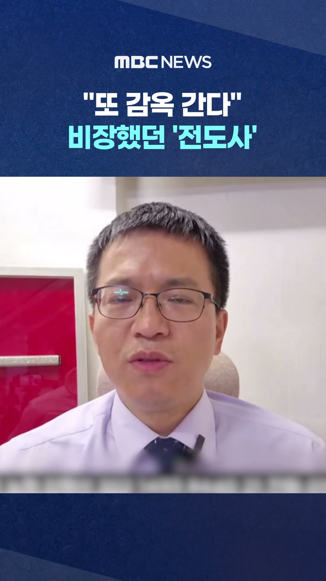 전광훈이 임명 #Shorts (MBC뉴스)