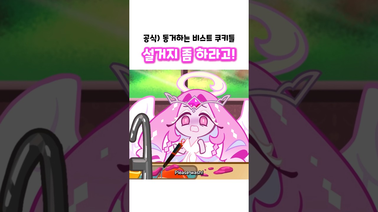 Official)Cookie Run Kingdom OH😭