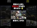野良VCに害悪行為する奴来たから黙らせたったw【APEX】#APEX #エーペックスレジェンズ #shorts #野良VC #暴言厨 #害悪行為 #ブチギレ #野良ランク #APEX女子