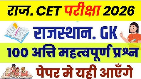 CET Rajasthan gk online class  | cet online class 2026 | Pashu Paricharak 2026 | cet exam 2025 |Rp