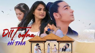 Download Mp3 Dil Todna Hi Tha | Ft.Hr Vaibhaw & Tannu | Sanjeev Chaturvedi | Ajay | Arun Dev Yadav | Rani Indrani Gudang lagu Download Mp3 Dil Todna Hi Tha | Ft.Hr Vaibhaw & Tannu | Sanjeev Chaturvedi | Ajay | Arun Dev Yadav | Rani Indrani