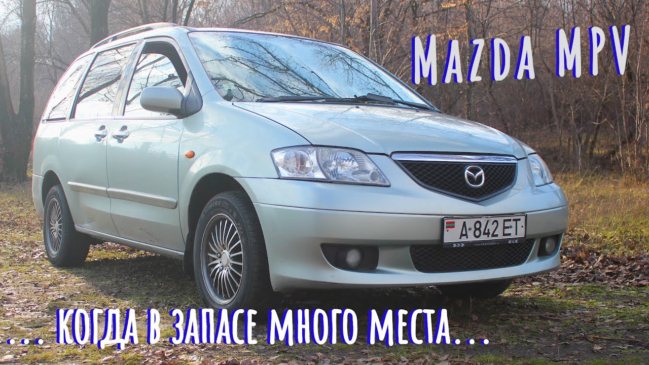 Мазда мпв 2002 года