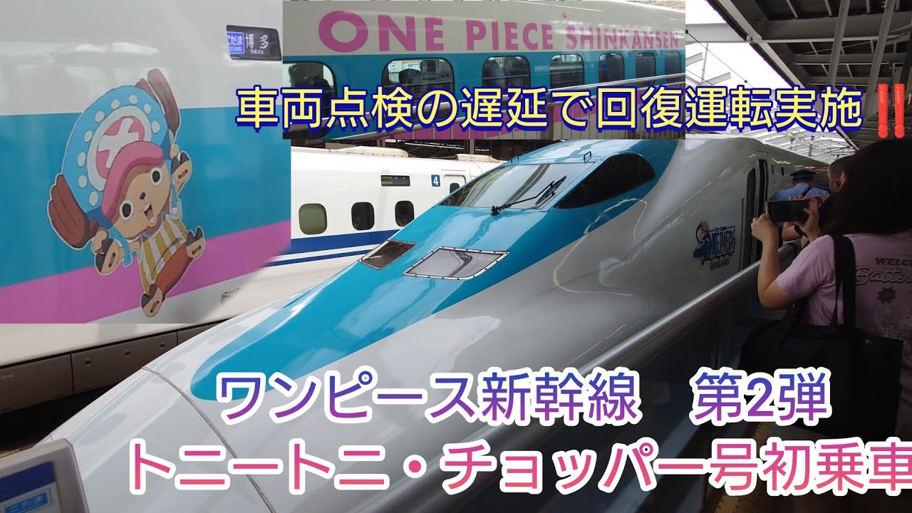 【ワンピース新幹線初乗車‼️・山陽1の大注目‼️】こだま847号全力の回復運転しながら岡山へ帰宅‼️スペシャルな新幹線ご紹介‼️