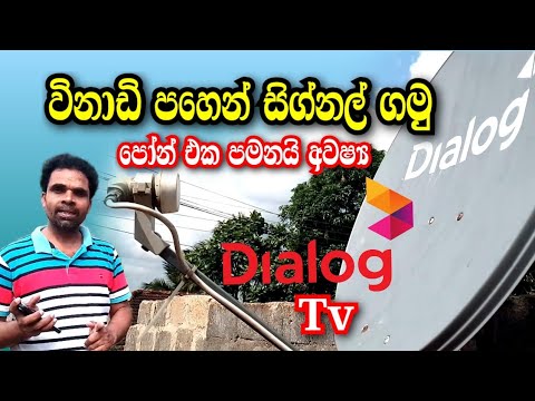 dialog tv installation sinhala 2022 | dialog tv signal | how to install dialog tv antenna