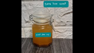 زيت عطرى سودانى الخمرة  من صنع ايدك