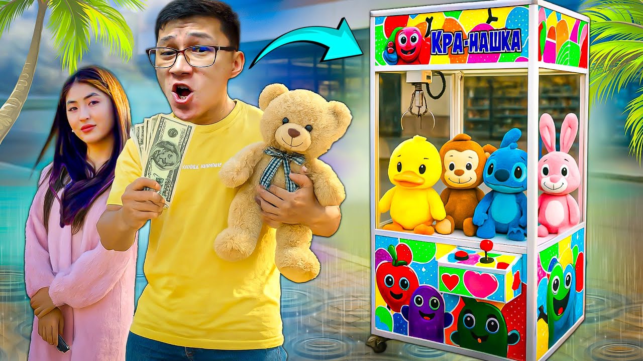 Ойыншық автоматына көөөп ақша құрттық 💸💸💸