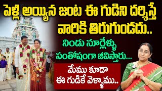 Ramaa Raavi - పెళ్లి అయ్యిన జంట ఈ గుడిని దర్శిస్తే వారికి తిరుగుండదు || Dharmasandehalu || SumanTV