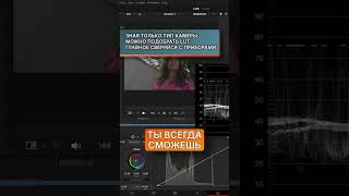 Как выбрать LUT в DaVinci Resolve, даже если ты не шаришь #DaVinciResolve #монтаж #видеомонтаж