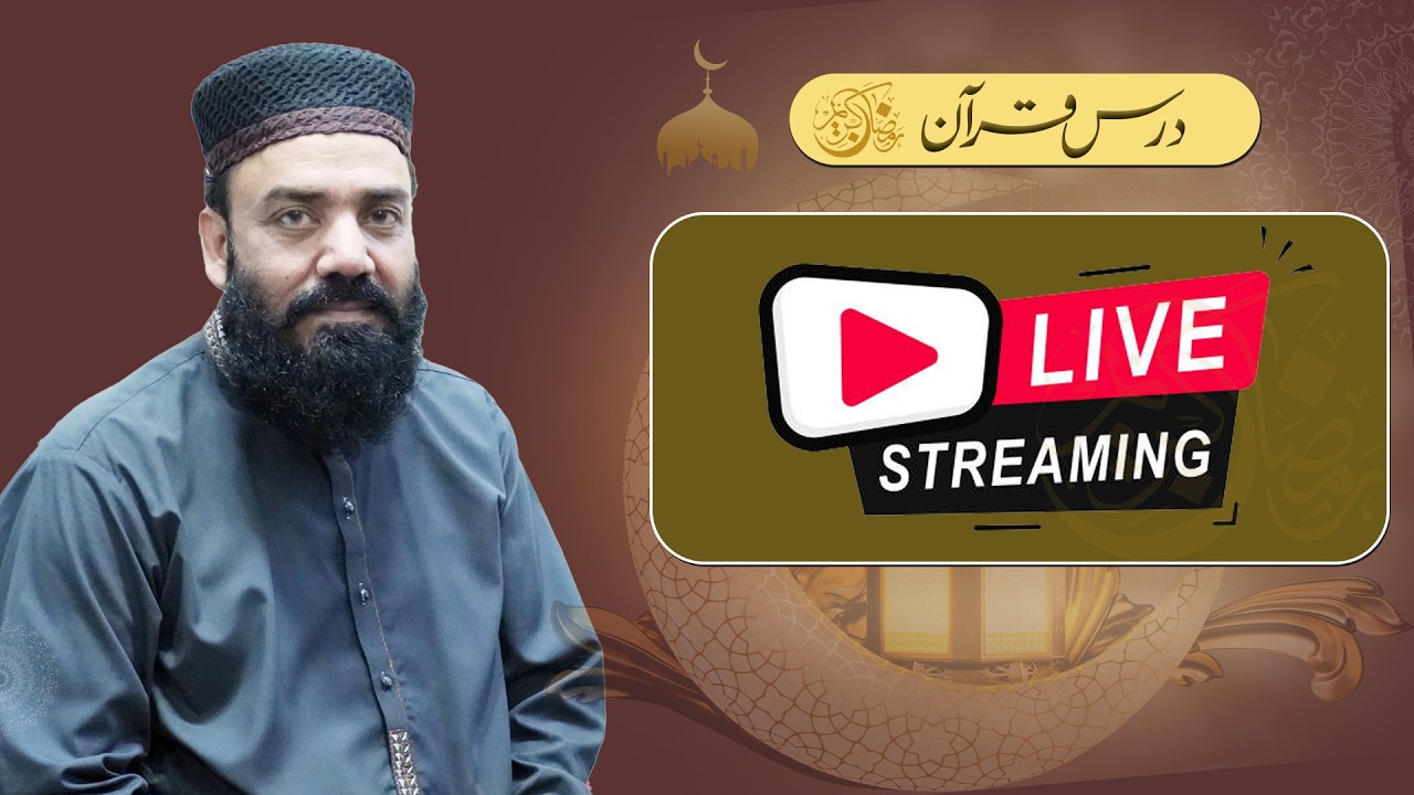 درس قرآن Night 22 Ramadan LIVEمولانا عثمان شاکر صاحب قرآن و سنہ اسلامک سنٹرUET ہاؤسنگ سوسائٹی لاہور