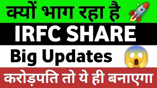 IRFC Share Latest News Today | IRFC Share Analysis | IRFC Share Price | IRFC Share Review | irfc