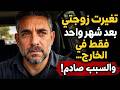 تظاهرت بالسفر لليلة واحدة وما رأيته في الكاميرا غي ر حياتي إلى الأبد 
