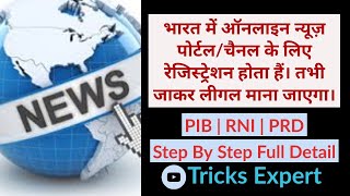 How To Register Online News Portal | Channel In India By RNI | PIB | PRD Department.