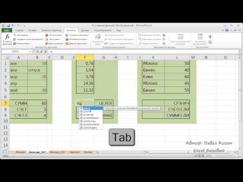Видео: Excel дээр томъёог хэрхэн хуулах вэ?