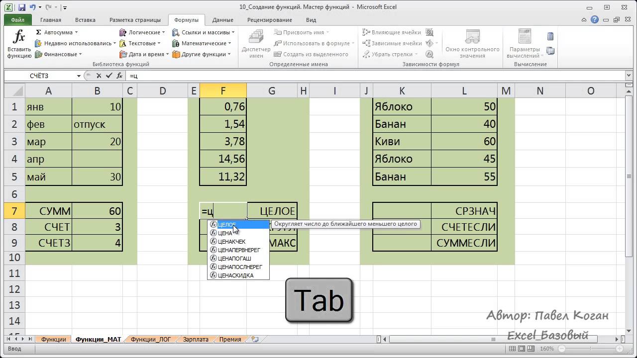 Создать функцию суммы. Уроки excel. Курсы excel. Эксель базовый уровень. Курс excel.