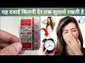 Alprax 0.5mg Tablet|सबसे ज्यादा मानी जानी नींद की टेबलेट|नींद को लाने की दवाई|How To Take|Alprazolam