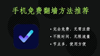 手机免费翻墙方法推荐： VPNify，完全免费，节点多，方便快捷，科学上网利器#191