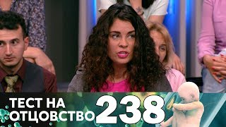 Тест на отцовство | Выпуск 238