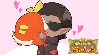 【 メンバー限定 】ポケモンSV ストーリーをめっちゃ進める【にじさんじ/グウェル・オス・ガール】