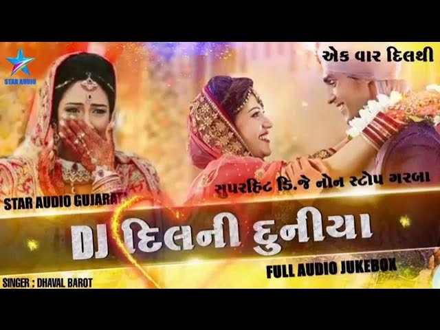 ||Dj Dil Ni Duniya Non Stop  garba||....Dhaval Barot