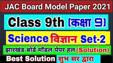 JAC Board Class 9 Hindi Model Paper Solution Set-2 | Jharkhand Class 9th Model Paper Solution Hindi